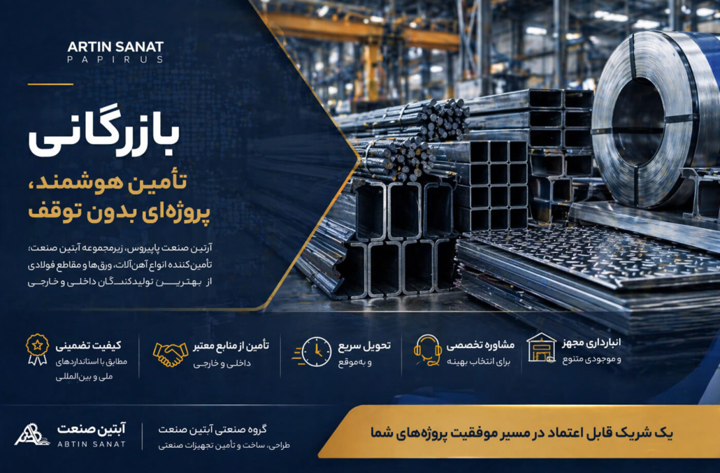 بازرگانی صنعتی
